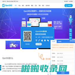 首页 - OpenSNS开源社交建站系统,微博搭建,微社区论坛开发