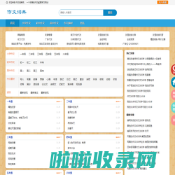 作文大全 - 作文词典网