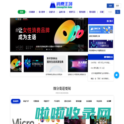 消费主场网｜消费品牌新主场官网——消费品牌新商业门户