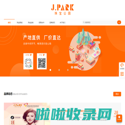 J.PARK珠宝公园