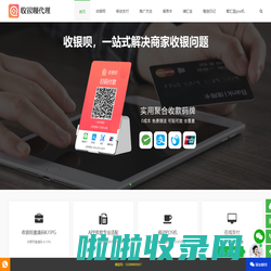 收银呗APP,代理招商_聚合码支付_收银系统_扫码付款_会员营销_扫脸支付_商家收款码_商家营销系统