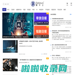 Bianews鞭牛士丨准确、快速与深度