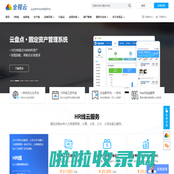 企业SaaS软件自选平台-全程云一体化软件SAAS服务平台