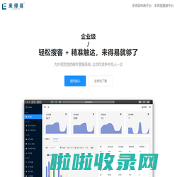 照明行业智能推广工具——来得易 - 来得益