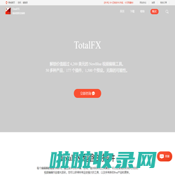 TotalFX中文网站-适用于Ae、Pr的视频编辑工具和插件