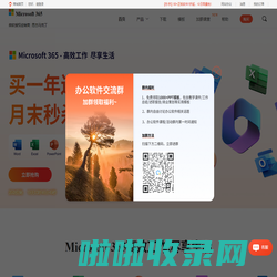 Microsoft 365(原Office 365)-Office公软件-原Office365下载-Microsoft 365中文网