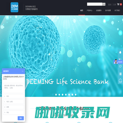 细胞培养基_细胞污染清除_干细胞_原代细胞_DEEMING-上海迪医明生物科技有限公司