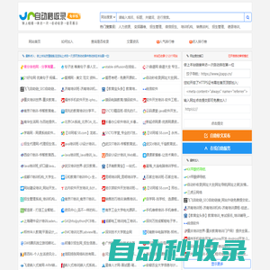 饺子导航(jzapp.cn) - 全自动秒收录各种电脑手机软件工具源码网址