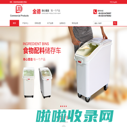 广州市金的德塑料制品有限公司，JINDE，金的德，JINDEDE，金的德塑料