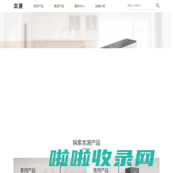 本源 | 打造民族高端净水品牌，家用净热一体机、商用净水器