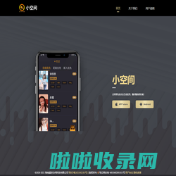 小空间_小空间App_小空间官网