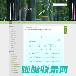 尺八箫网 - 学习尺八乐器的尺八网