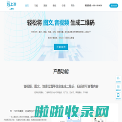 码上游二维码生成器|轻松将图片语音和视频生成二维码