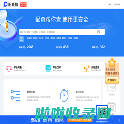 配查信—配查帮你查，投资更安全!