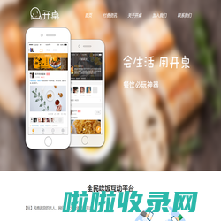 开桌APP，午餐必玩神器！开桌手机客户端官方网站