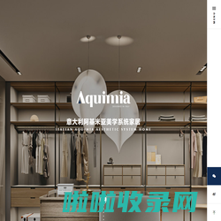 AQUIMIA 阿基米亚_深圳市阿基米亚整体家居有限公司