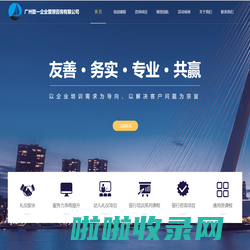 广州致一企业管理咨询有限公司