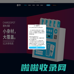共享充电宝，共享充电宝代理加盟，共享充电宝加盟代理厂家-醒电