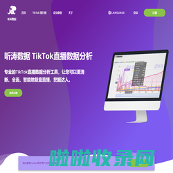 听涛数据 - TikTok 数据分析