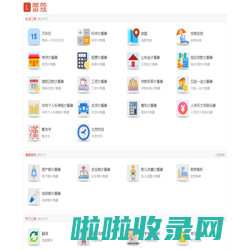 蕾蔻网 - 在线免费实用查询工具大全