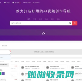 做视频AI导航网 - 打造好用的AIGC视频工具创作导航