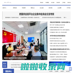 苏州市现代物流业商会 苏州物流|苏州物流企业网|物流专线查询