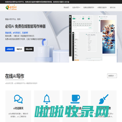 必归AI写作平台 | 免费在线文案智能写作神器