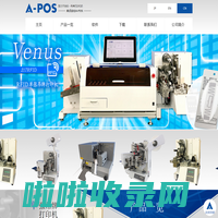 主页 | 致力于洗标・吊牌打印机的 株式会社A-POS 上海爱而迅数码设备有限公司