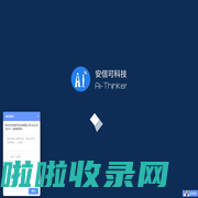 Ai-Thinker蓝牙模块_无线模块_物联网模块_WiFi模块【安信可官网】