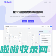 MaxKB - 基于大语言模型的知识库问答系统