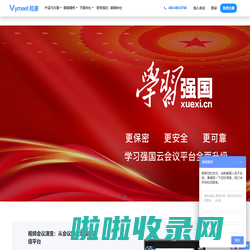 vymeet onzoom专业视频会议系统解决方案_远程视频会议终端设备供应商