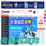 统博信-工业品采购库，10分钟报价效率只为您满意