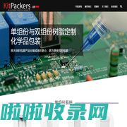 KitPackers-为粘合剂制造商及用户定制产品包装