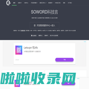 soword科技言,免费开发资源网站，免费API,免费模板,免费开发工具,开发常见技术问题以及有汉化版免费开发工具,或许有你需要的API接口。