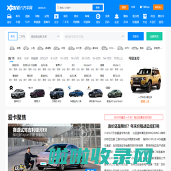 爱卡汽车-中国主流汽车社区、汽车主题社区、汽车资讯、汽车论坛中心