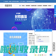 【非凡管家】-微信转播软件|微信群同步直播|微信多群语音转播  -  禾星火科技