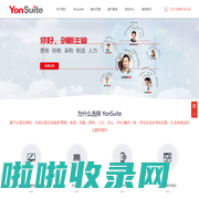 YonSuite 苏州用友软件使能企业数字化、智能化发展_苏州勤为径