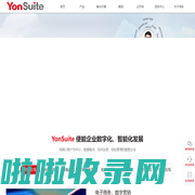 用友软件__YonSuite_苏州用友_苏州用友erp软件_苏州勤为径