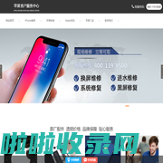 天津苹果售后维修_天津iPhone维修授权点查询_天津苹果维修服务中心