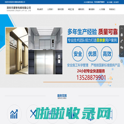 深圳市菱智电梯有限公司-深圳电梯销售|惠州电梯销售|东莞电梯销售|深圳旧楼加装电梯