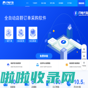闪电代发-无货源一件代发系统|全自动拍单软件|店群管家|乐云科技|云连科技|鲸吞代发