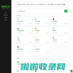 晓品站长工具