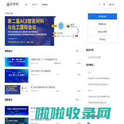 学术会议 - 科学邦
