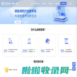 深圳市奕亮科技有限公司-保险科技综合服务平台