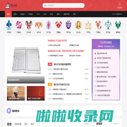 千里马国学网-古籍网，国学资料网，国学经典书籍、著作解析等资源分享！
