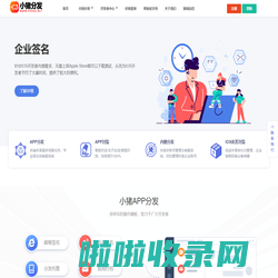 小猪APP分发- APP应用内测托管平台|苹果安卓APP在线封装|网页一键打包APP