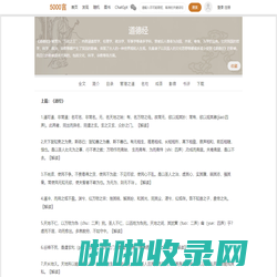 老子《道德经》全文解析及通俗译文