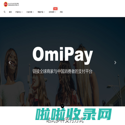 OmiPay中文官方网站.湖南澳觅信息技术有限公司