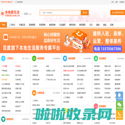 本地惠生活--二手信息,城市分类信息,免费发布信息,百度惠生活,惠生活开户入驻,遍地惠生活