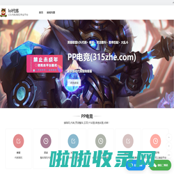 lol代练,LOL陪玩,英雄联盟代练(专业代练工作室)-PP电竞